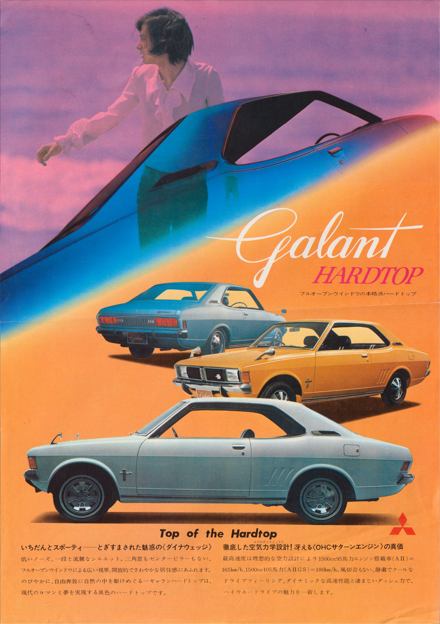 Mitsubishi Galant Brochure - Top of the Hardtop (2 page) (JP 